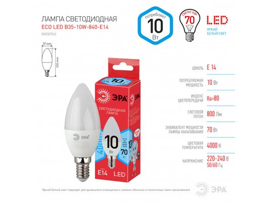 Лампочки LED E14 ЭРА RED LED B35-10W-840-E14