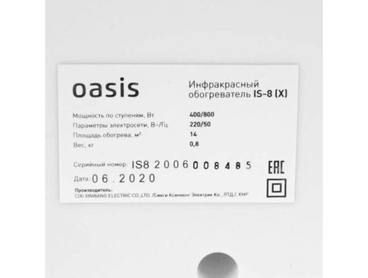 Обогреватель Oasis IS-8 (X)