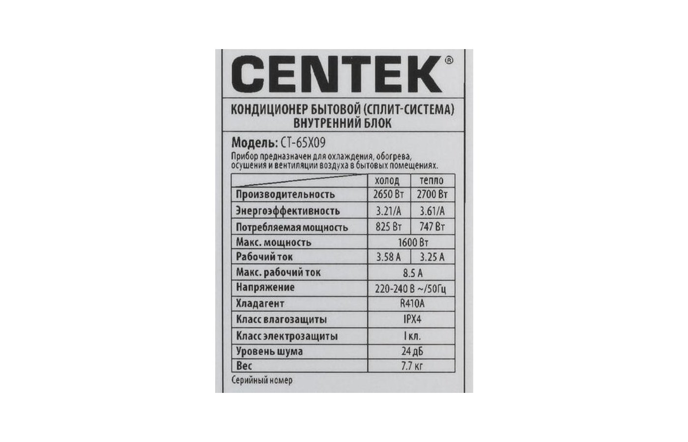 Сплит система centek ct 65c07. Сплит система CENTEK CT-65x09. Кондиционер CENTEK CT-65f07+. СЕНТЕК кондиционер характеристики. CENTEK CT 5224 кондиционер масса хладагента.