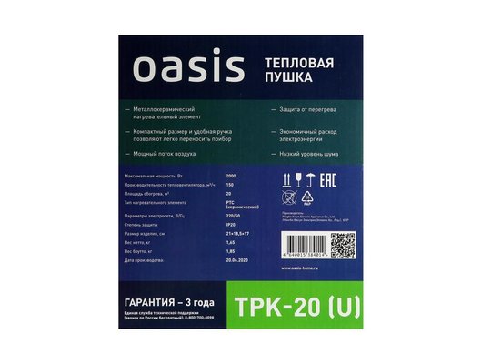 Тепловая пушка OASIS TPK-20