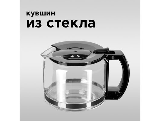 Кофеварка REDMOND RCM-M1507