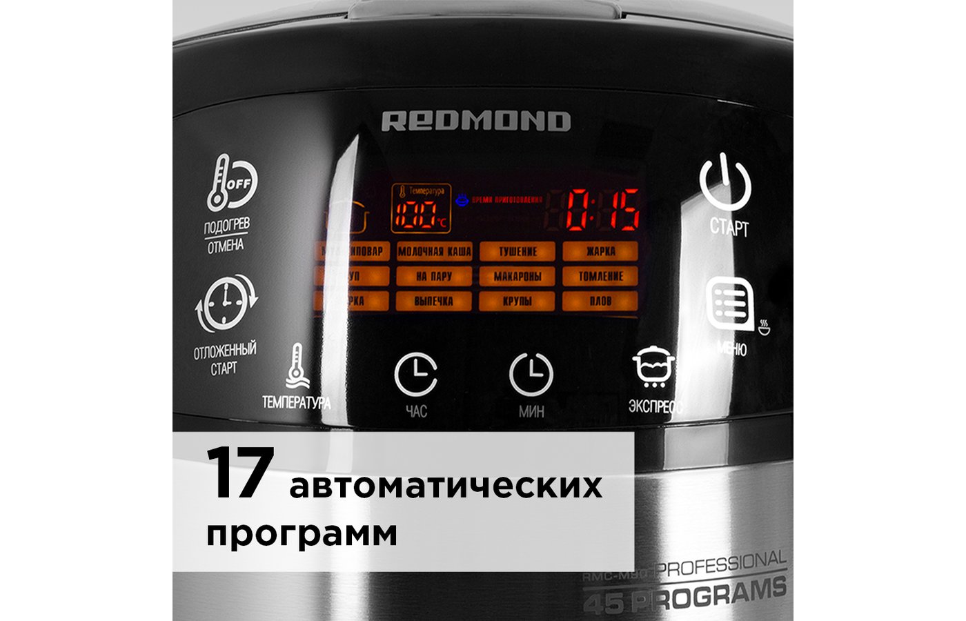 Мультиварка REDMOND RMC-M90 - купить в интернет-магазине RBT.ru. Цены,  отзывы, характеристики и доставка в Челябинске