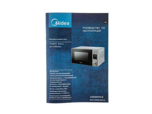 Микроволновая печь MIDEA AG820CP2-S