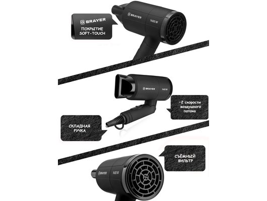Фен BRAYER 3040BR