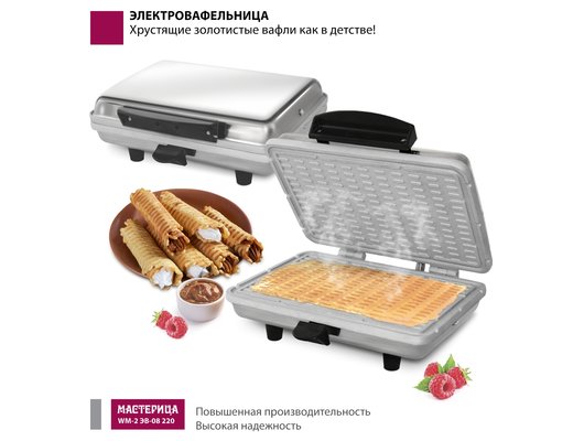 Вафельница МАСТЕРИЦА WM-2