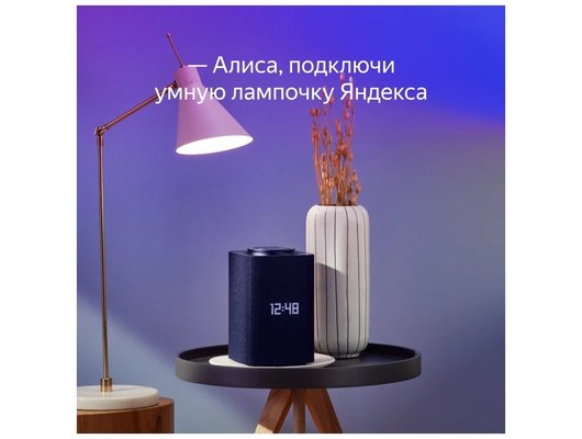 Умная лампа ЯНДЕКС УМНАЯ ЛАМПОЧКА E14