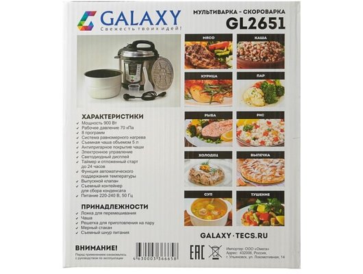 Мультиварка-скороварка Galaxy GL-2651