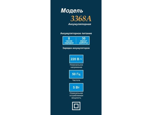 Роторная бритва Бердск 3368A