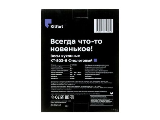Весы кухонные KITFORT KT-803-6
