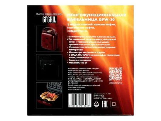 Вафельница GFGril GFW-030
