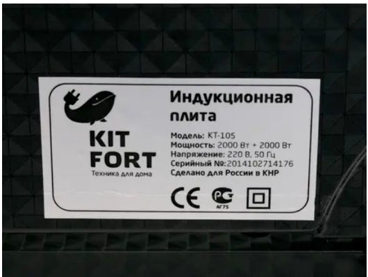 Плитка электрическая KITFORT KT-105