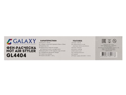 Фен-щетка GALAXY GL 4404