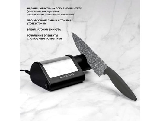 Точилка для ножей Galaxy GL 2443 электро