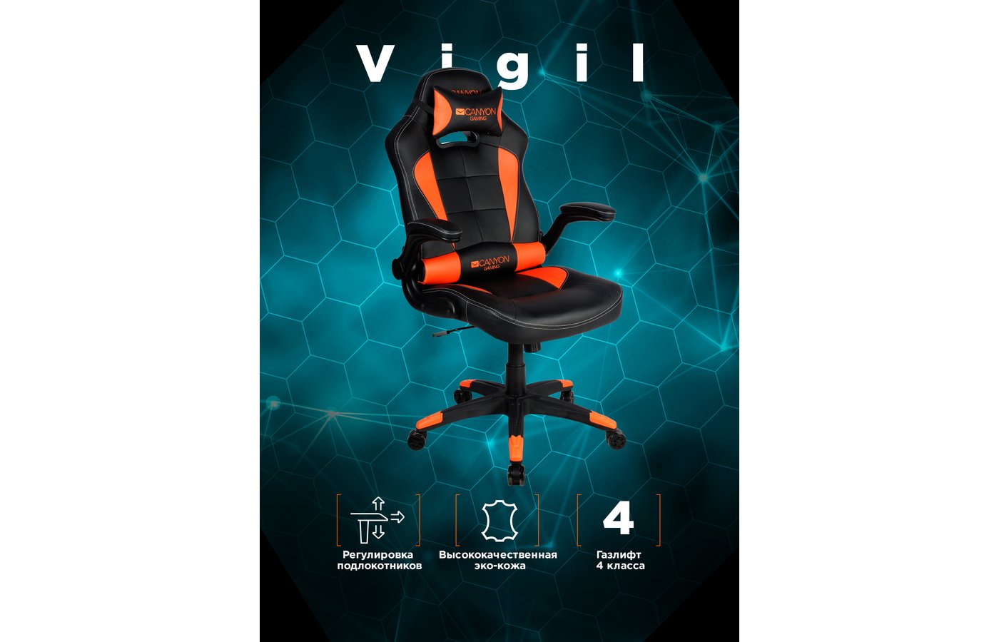 кресло компьютерное игровое canyon vigil cnd sgch2