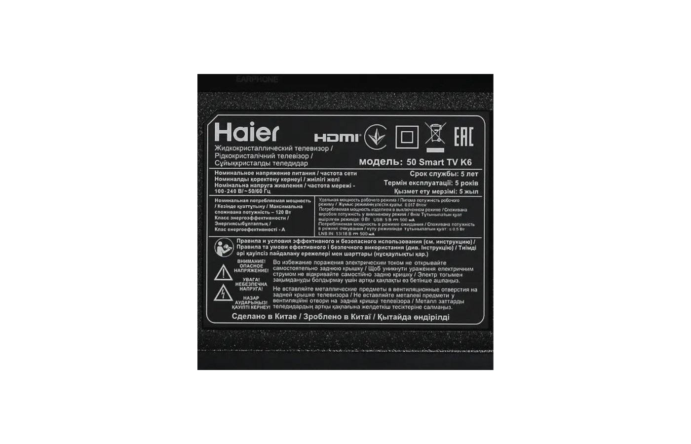 Haier 50 smart инструкция