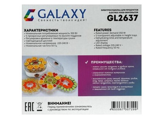 Сушилка Galaxy GL-2637