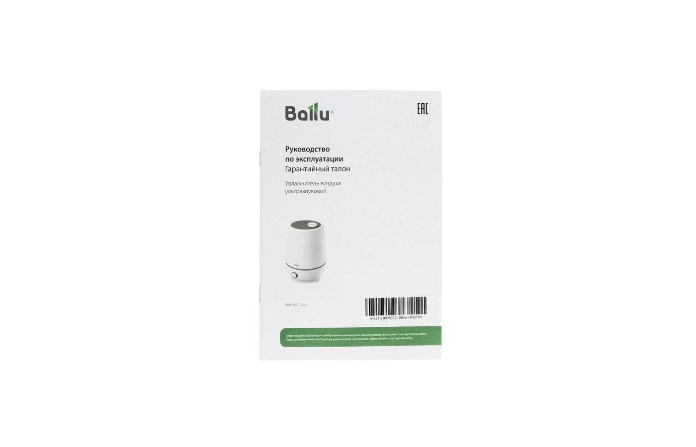 Ballu uhb 450 t отзывы