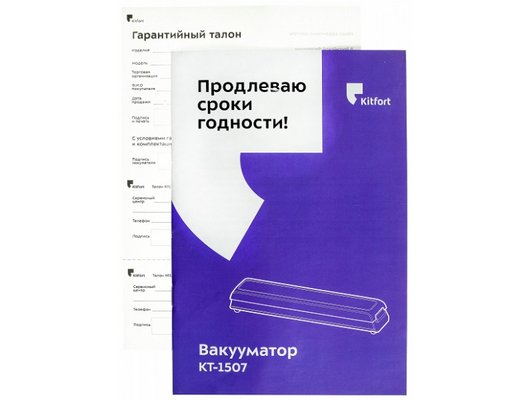 Вакуумные упаковщики KITFORT КТ-1507