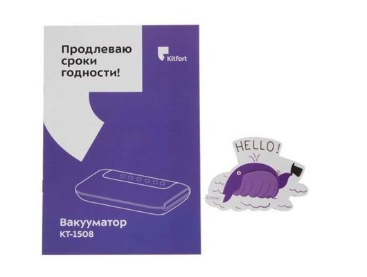 Вакуумные упаковщики KITFORT КТ-1508