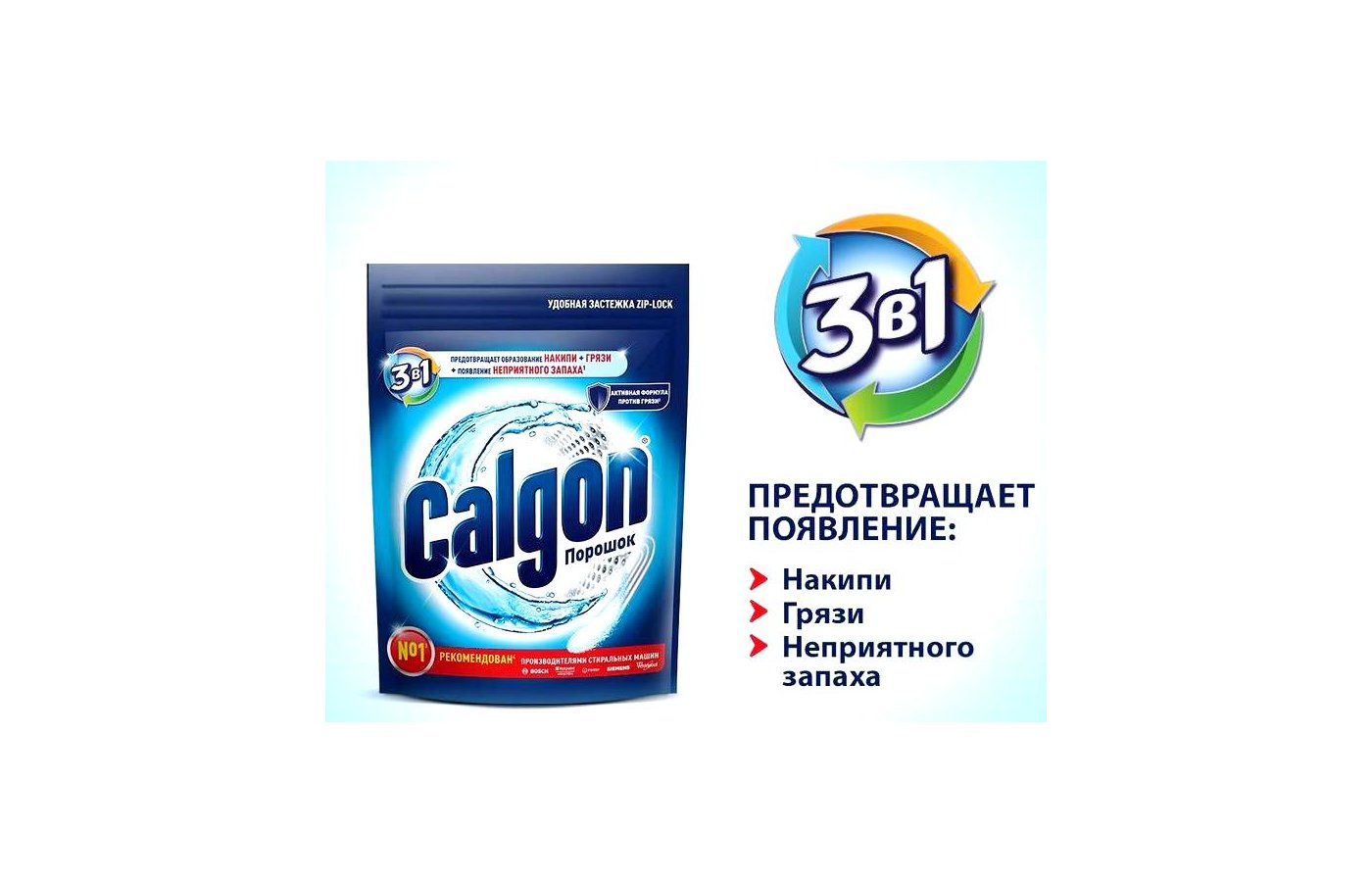 Защита от накипи CALGON 3 в 1 400гр - купить в интернет-магазине RBT.ru.  Цены, отзывы, характеристики и доставка в Челябинске