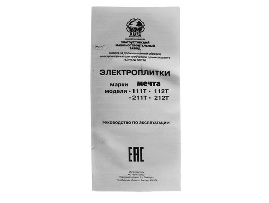 Плитка электрическая МЕЧТА 211 Т белый