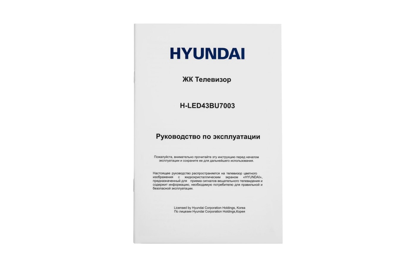 Что означаетvfhrthjdrf Hyundai h-led43bu7003.