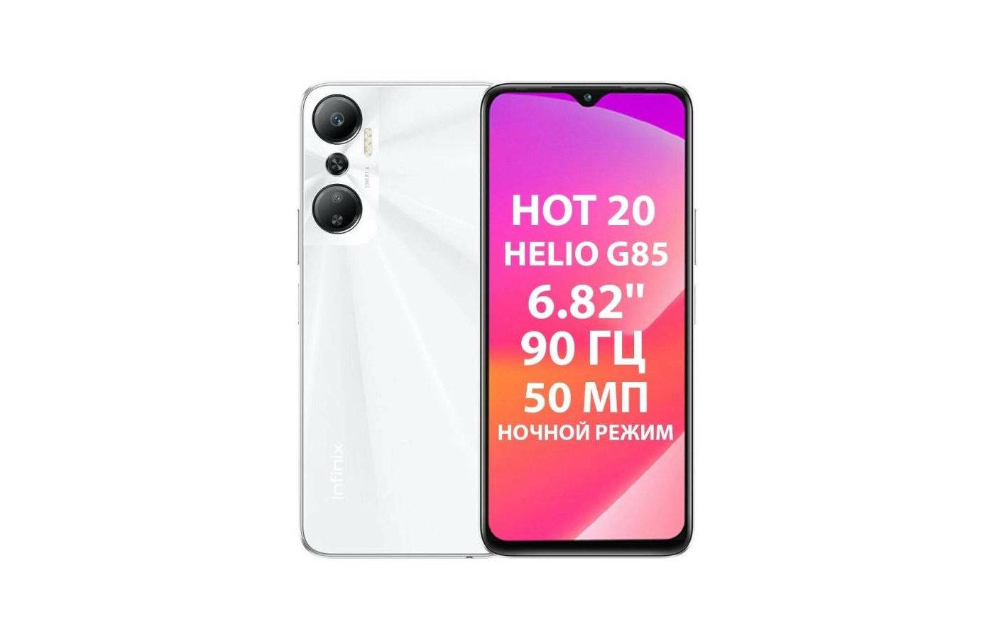 Смартфон Infinix Hot 20 6/128Gb White - купить в интернет-магазине RBT.ru.  Цены, отзывы, характеристики и доставка в Челябинске