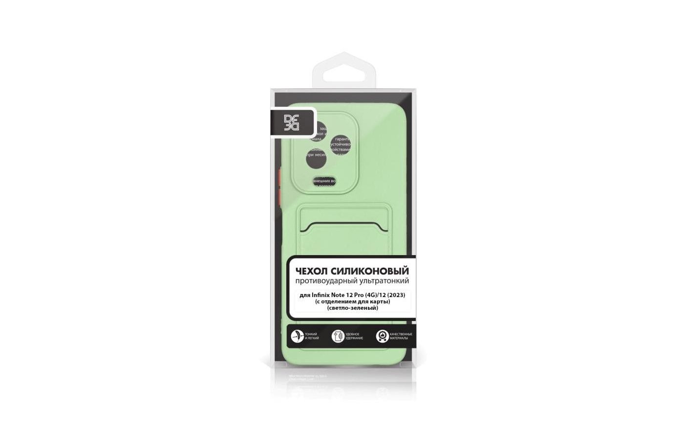 Чехол DF Infinix Note 12 Pro (4G)/12 (2023) inCardcase-01 (light green) -  купить в интернет-магазине RBT.ru. Цены, отзывы, характеристики и доставка  в Челябинске