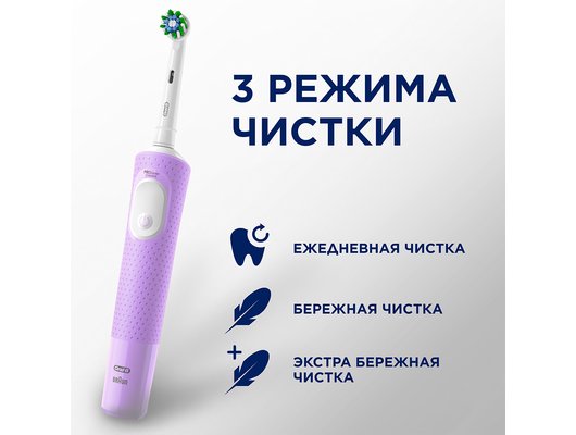 Зубная щетка электрическая ORAL-B Vitality Pro D103.413.3 Cross Action Protect X Clean сиреневый