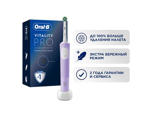 Зубная щетка электрическая ORAL-B Vitality Pro D103.413.3 Cross Action Protect X Clean сиреневый