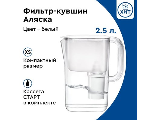 Фильтр кувшин БАРЬЕР Аляска