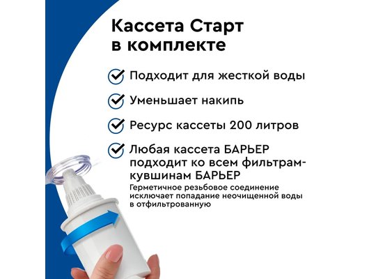 Фильтр кувшин БАРЬЕР Аляска