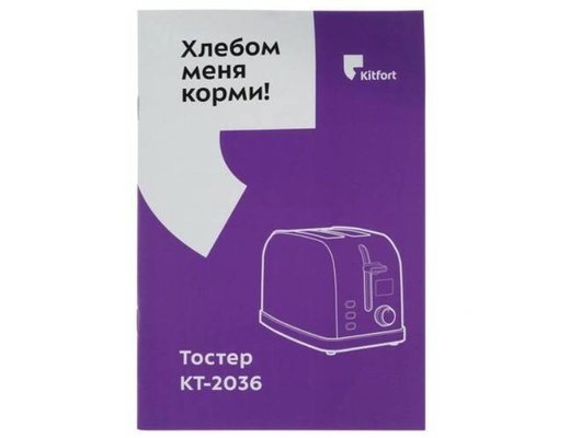 Тостер KITFORT КТ-2036-5