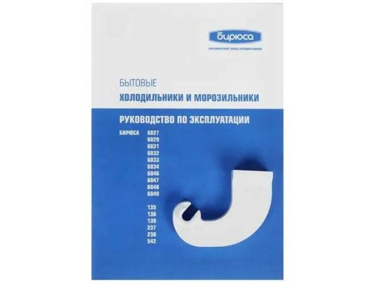  Морозильная камера вертикальная БИРЮСА 6048