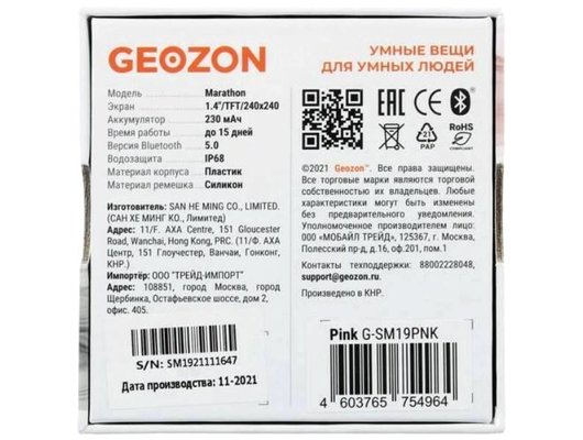 Смарт часы GEOZON MARATHON РОЗОВЫЙ