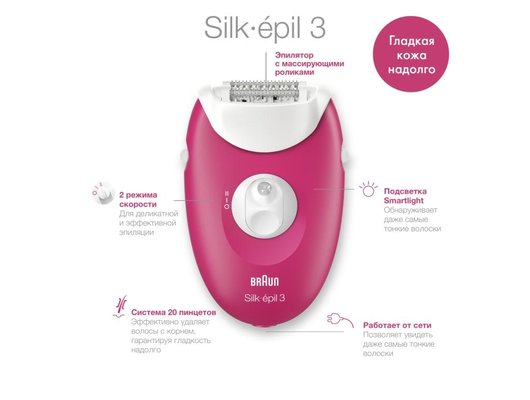 Эпилятор BRAUN S3 SE 3-276
