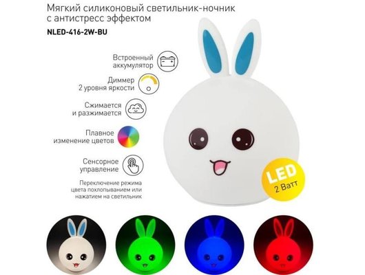 Декоративный светильник ЭРА NLED-416-2W-BU Заяц белый с синим