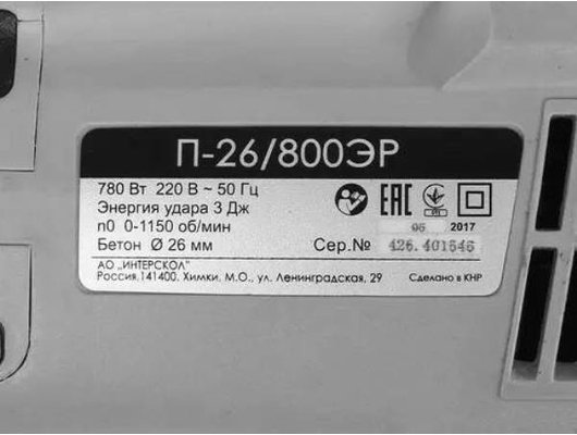 Перфоратор Интерскол П-26/800ЭР (426.0.1.00)