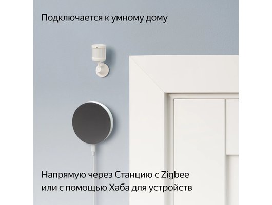 Датчик движения Яндекс датчик движения и освещения YNDX-00522