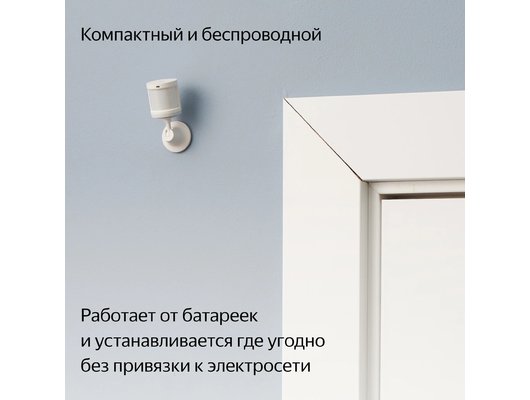 Датчик движения Яндекс датчик движения и освещения YNDX-00522