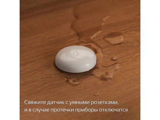 Датчик протечки Яндекс датчик протечки YNDX-00521