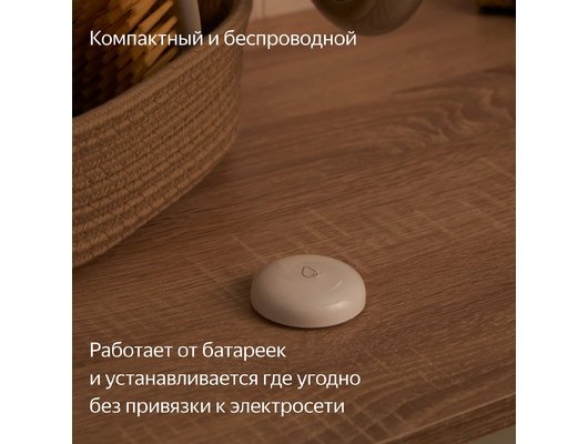 Датчик протечки Яндекс датчик протечки YNDX-00521