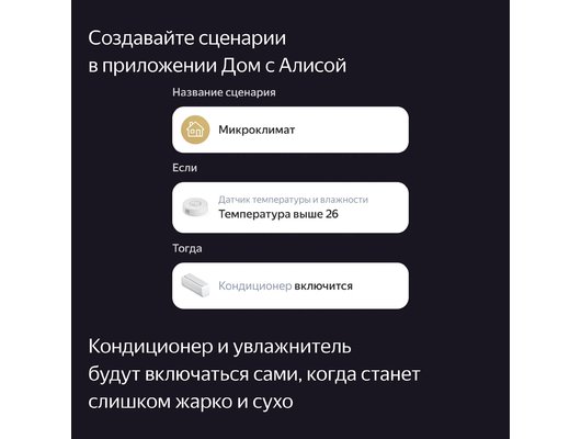 Датчик температуры Яндекс датчик температуры и влажности YNDX-00523