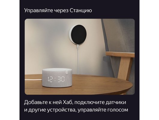 Центр управления ЯНДЕКС Хаб YNDX-00510