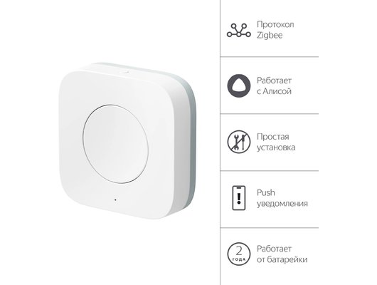 Система управления ЯНДЕКС беспроводная кнопка YNDX-00524