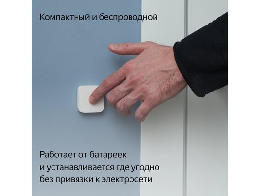 Система управления ЯНДЕКС беспроводная кнопка YNDX-00524