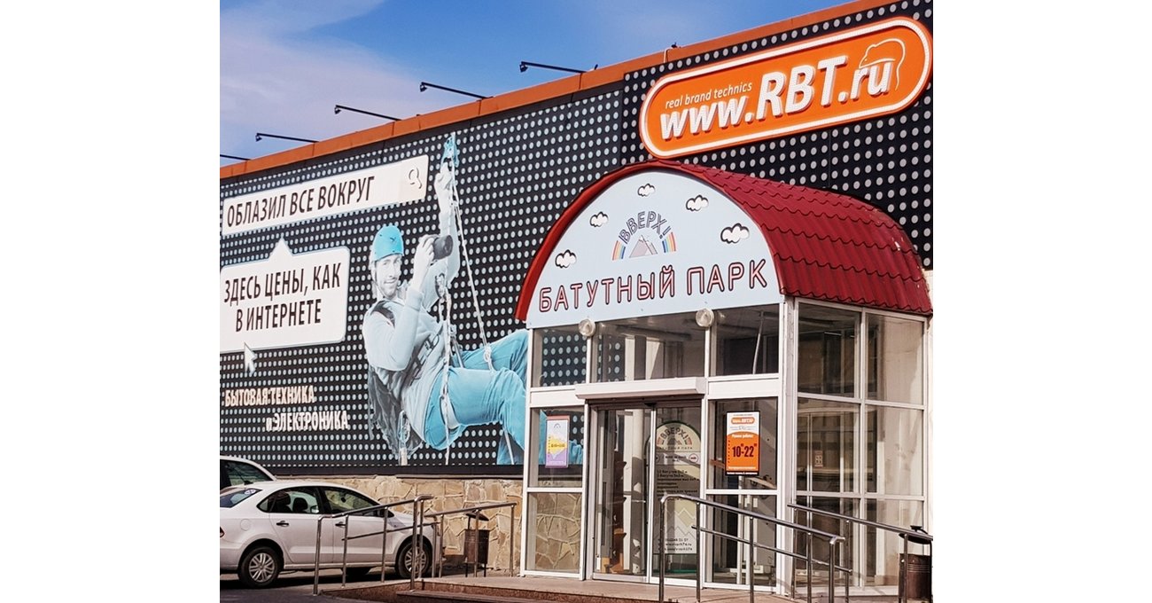 Гипермаркет Гипермаркет RBT.ru на ТК 