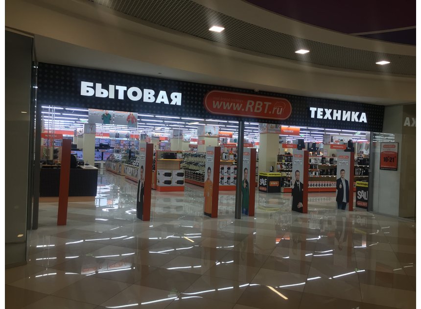 Рбт ру барнаул огни. Сайт рбт барнаул. Ru. Рбт омск. Магазин рбт ру.