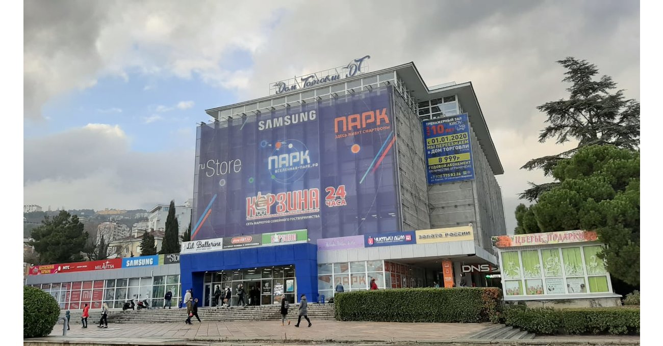 Тц ялта. Дом торговли Ялта. Киевская 6 Ялта. Торговые центры в Ялте. ТЦ Ялтинский.