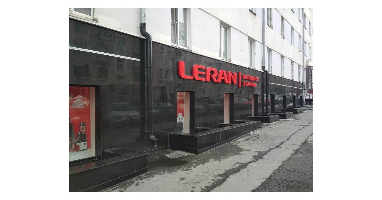 Leran ул мельникайте 126 корп 3 фото Leran точка выдачи Гипермаркет RBT.ru на ул. Пушкина, 65 в Челябинске